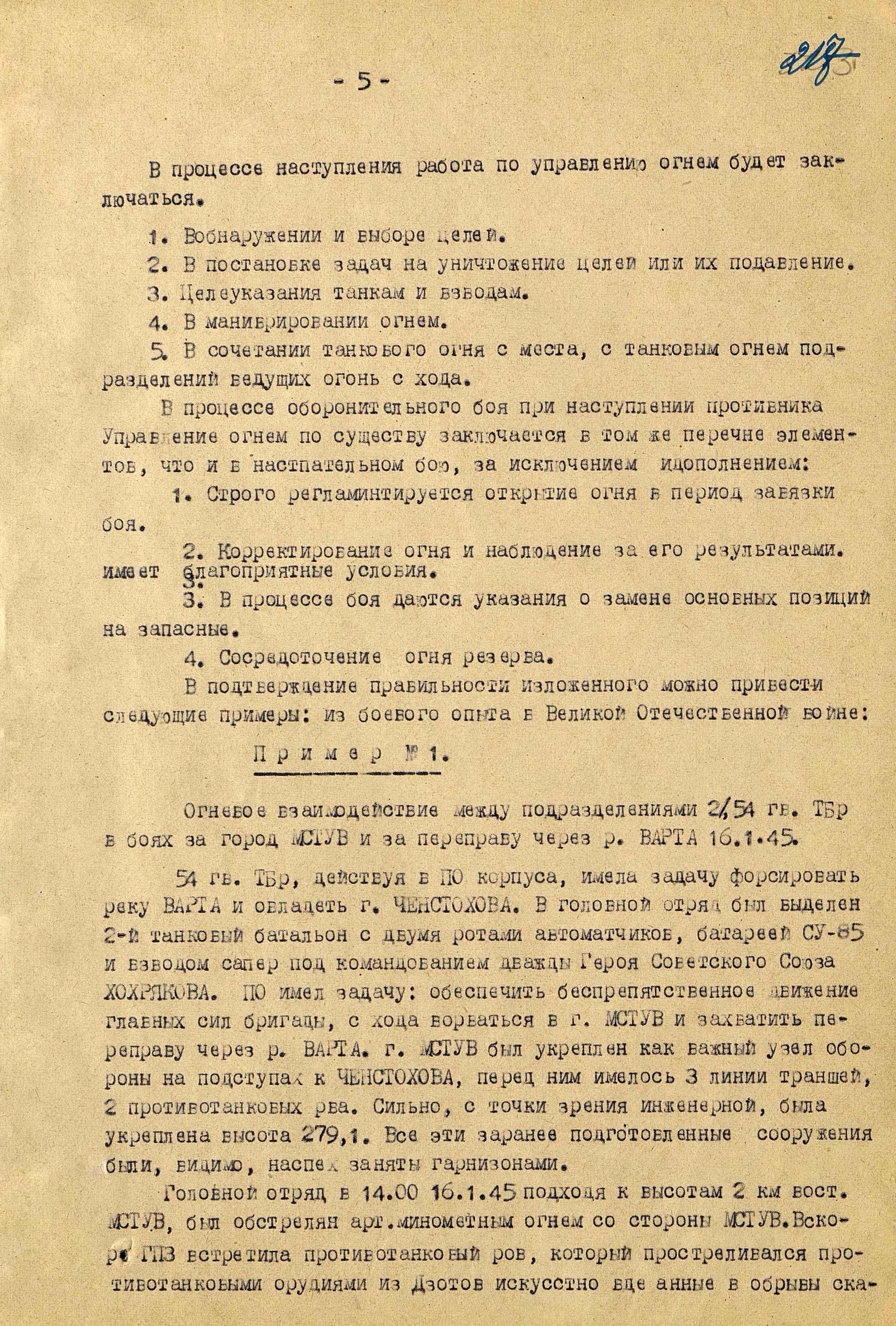 Захват Мстува по версии Чугунков, 16 января 1945