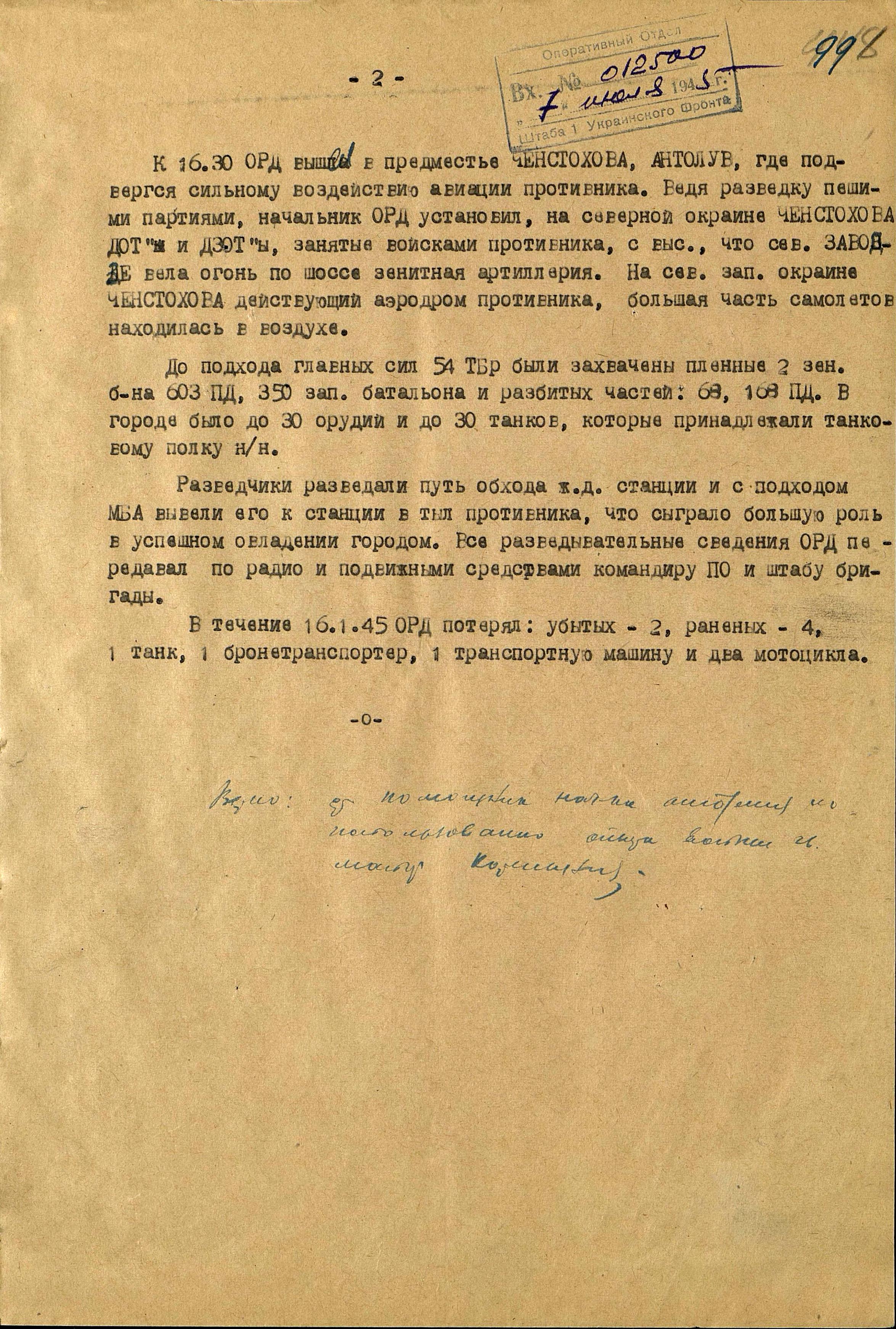 Отчёт о действиях ОРД, Мстув, 16 января 1945